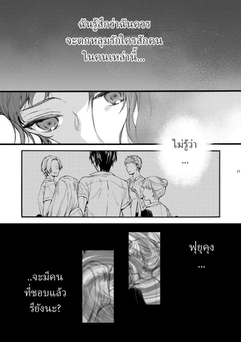 ตานั่นน่ะ ไม่ใช่แฟน ของฉันหรอก 4